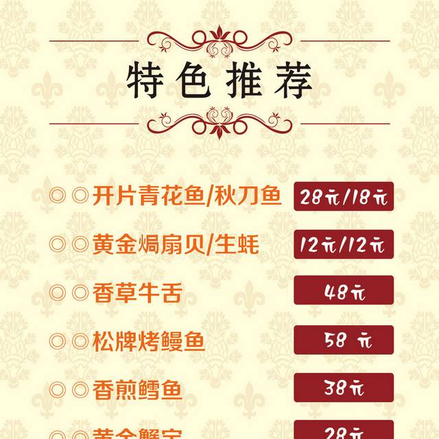 菜单菜谱素材