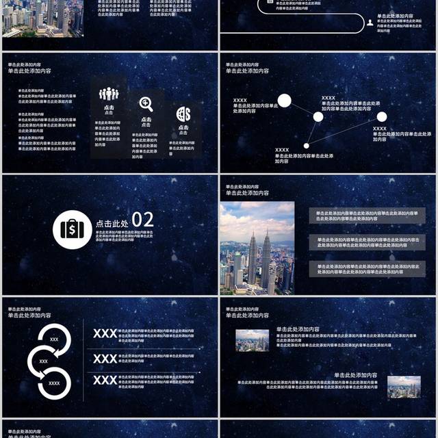 星空科技风总结汇报PPT