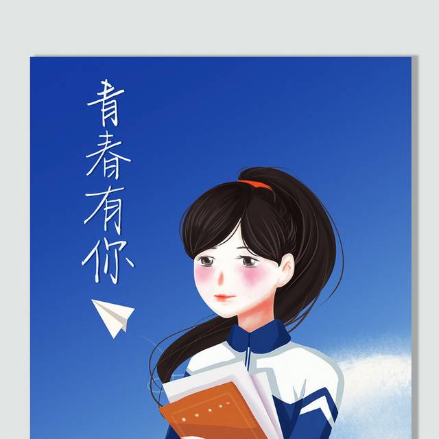 包着书本的女学生青春励志五四青年节插画