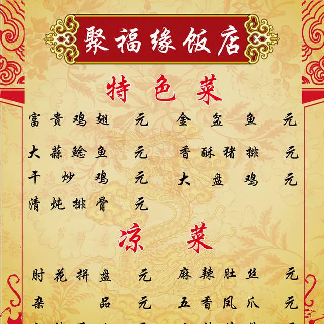 菜单菜谱素材