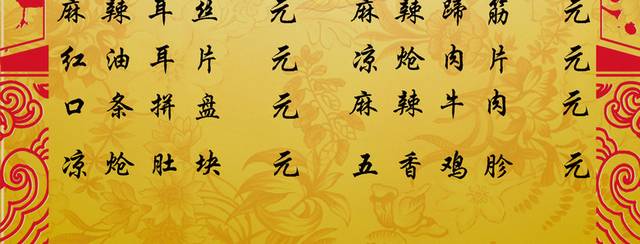 菜单菜谱素材