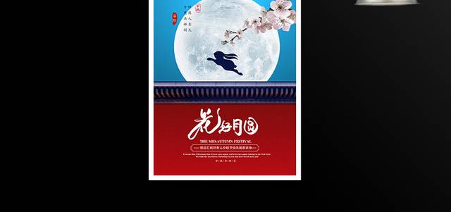 花好月圆中国风传统节日中秋节海报