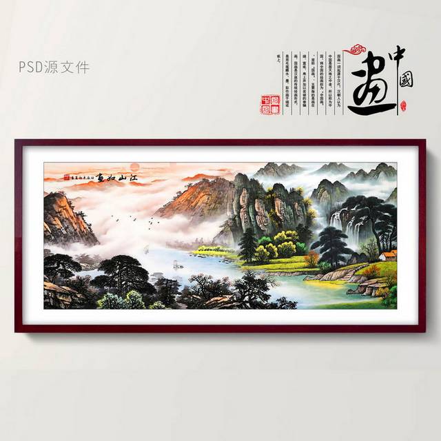 中式国画山水图