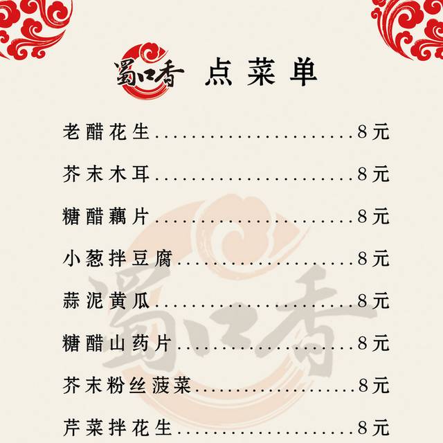 菜单菜谱