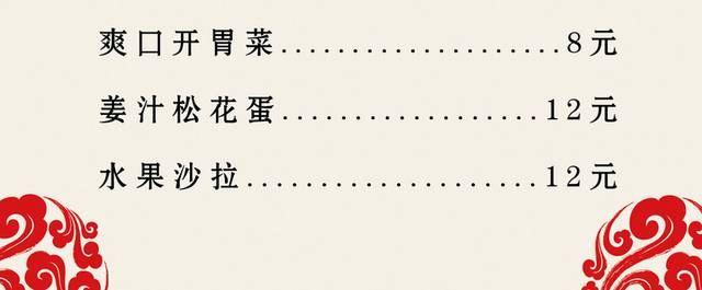 菜单菜谱