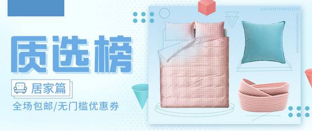 家居banner
