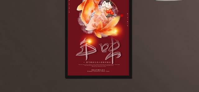 中国传统节日春节年味海报