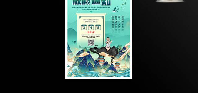中国风传统二十四24节气清明节放假通知海报清明节日