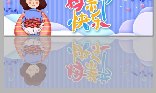 淘宝天猫母亲节促销banner