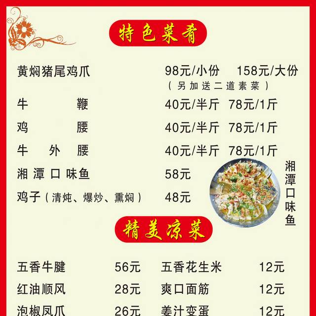 菜单菜谱