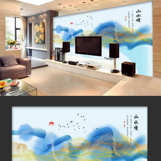新中式意境抽象山水客厅背景墙电视墙
