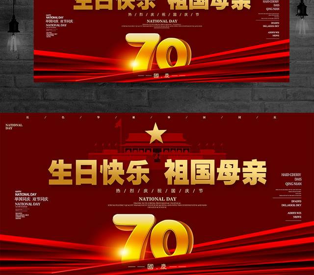 红色大气建国70周年国庆节海报