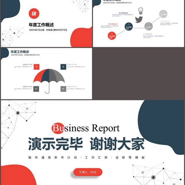 商务通用工作计划PPT模板