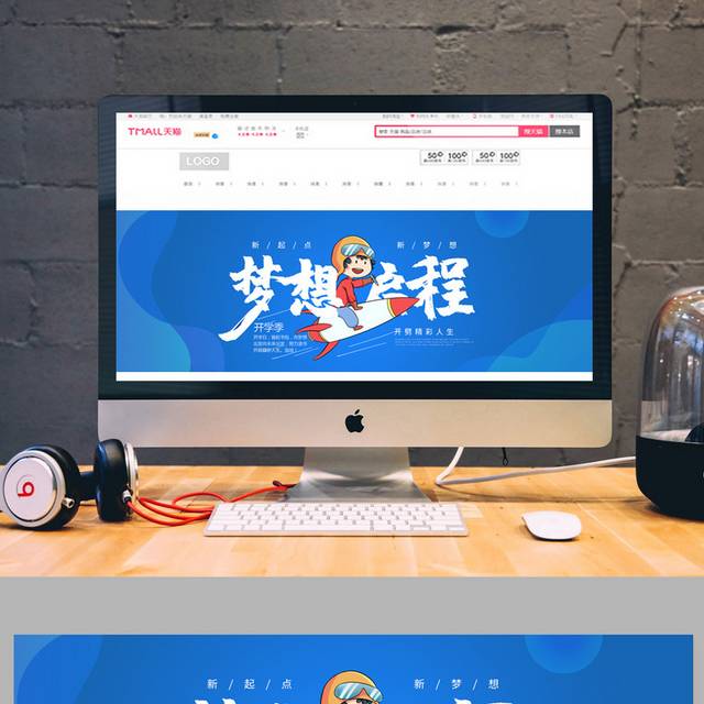 蓝色梦想启程开学季海报banner