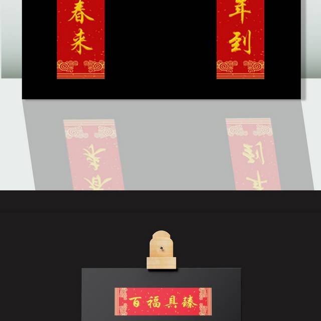 新春对联