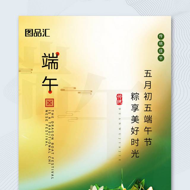 简约创意端午节宣传海报