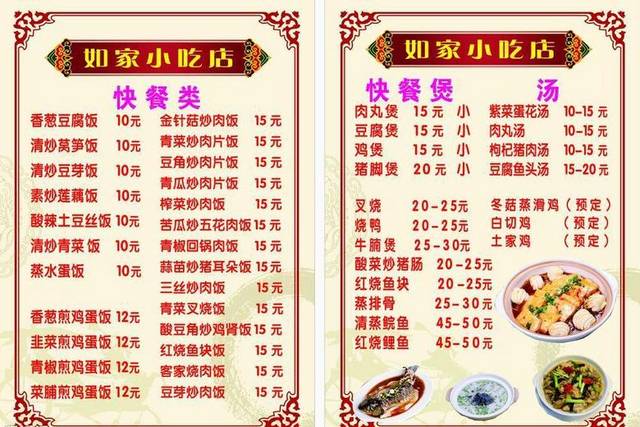 点餐价目表12