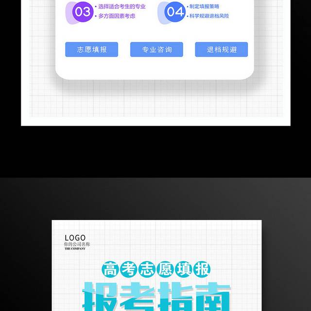 时尚简约高考志愿填报报考指南宣传海报设计