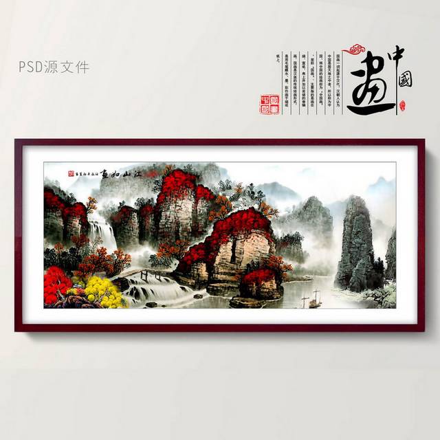 山水装饰画