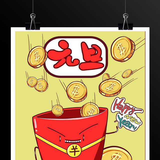 2020新年喜庆元旦