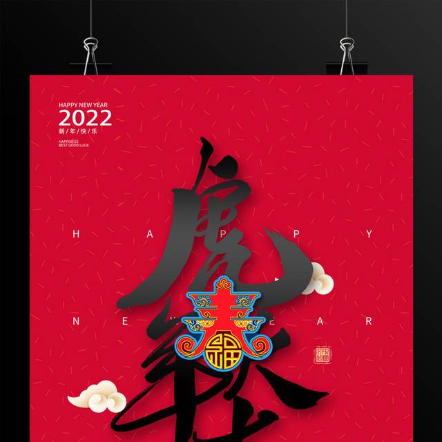 虎年大吉2022海报设计
