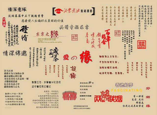 婚纱写真影楼艺术字体字模