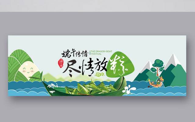 端午节banner