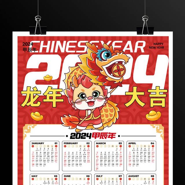 2024新年挂历