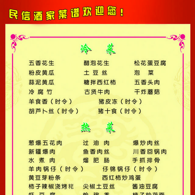 饭店菜单菜普