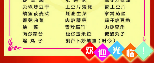 饭店菜单菜普
