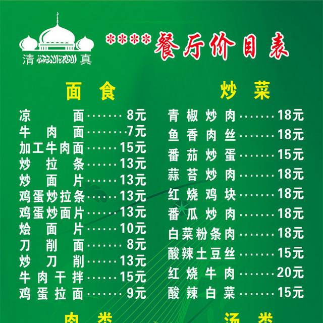 菜单菜谱素材