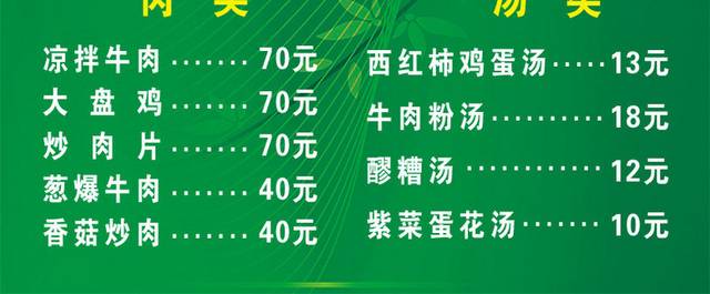 菜单菜谱素材
