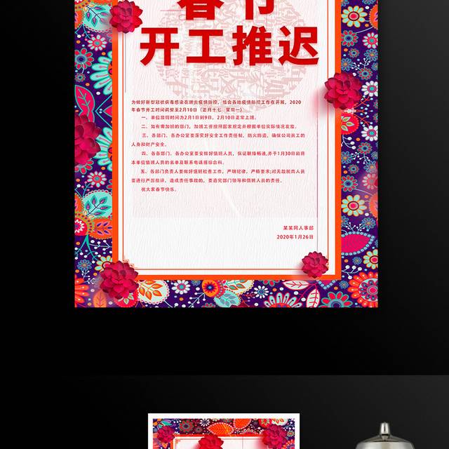 春节放假推迟延期通知