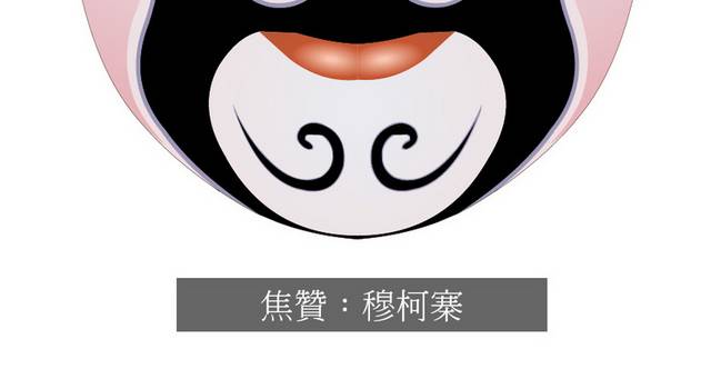 京剧