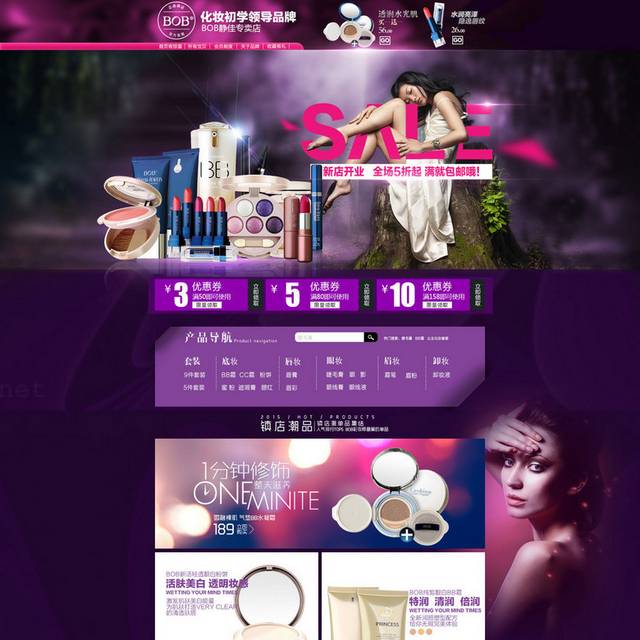 电商化妆品护肤品首页