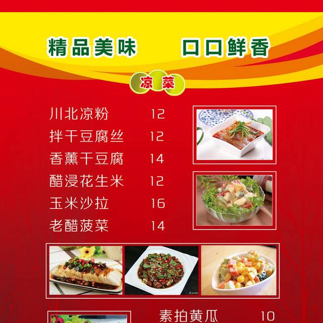 菜单菜谱素材