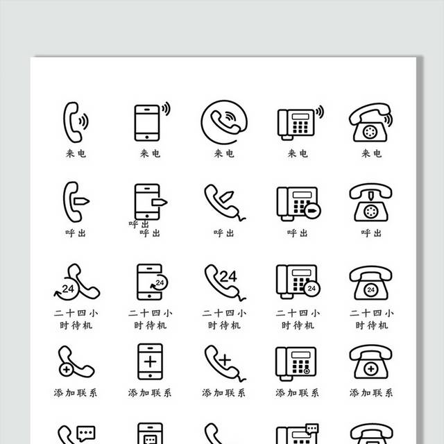 矢量通讯电话图标