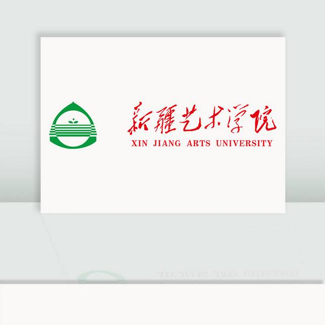 新疆艺术学院logo校徽