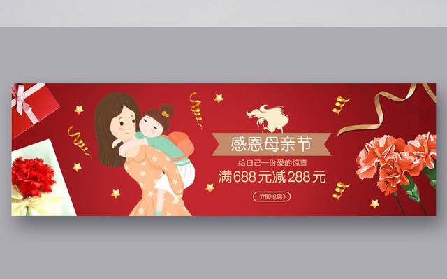 母亲节banner