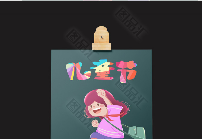 卡通手绘61儿童节快乐小女孩插画