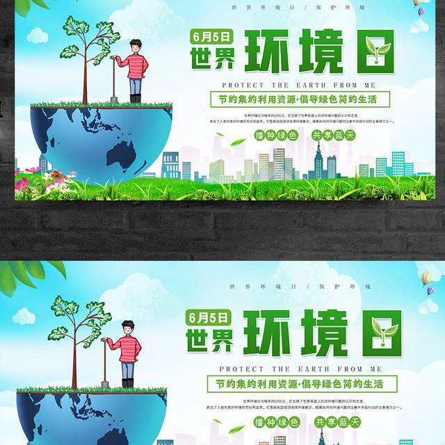 6月5日世界环境日宣传展板