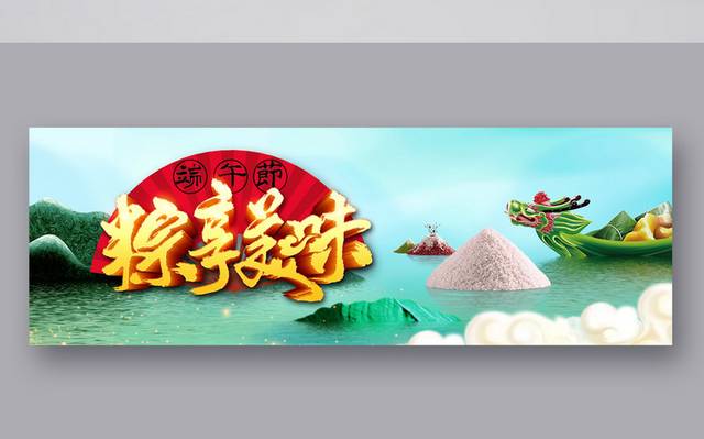 端午节banner