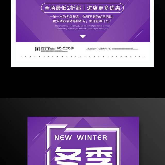 简约紫色冬季新品促销海报