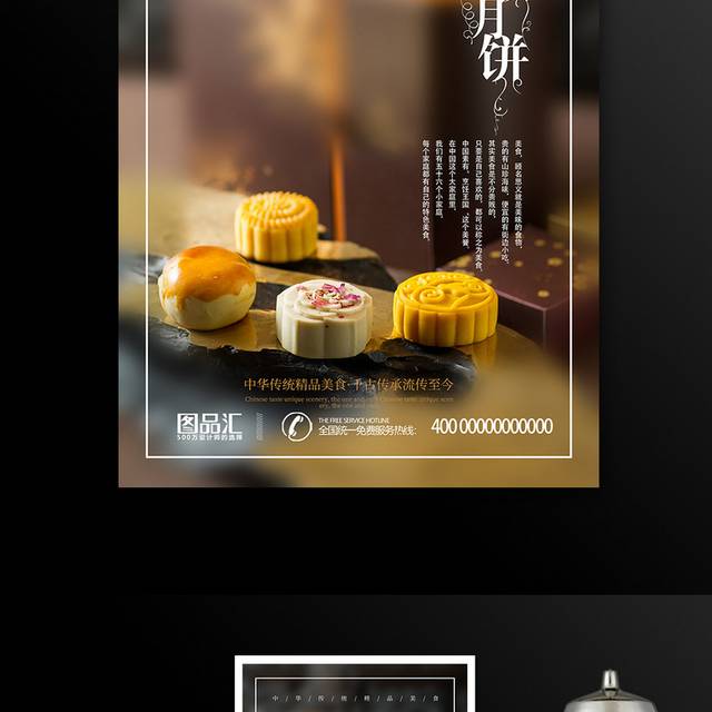 中秋节月饼促销海报