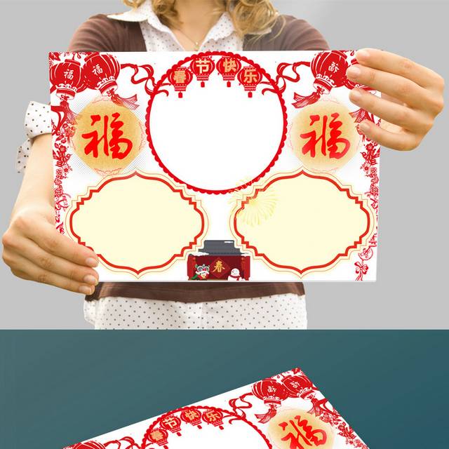 春节电子小报模板