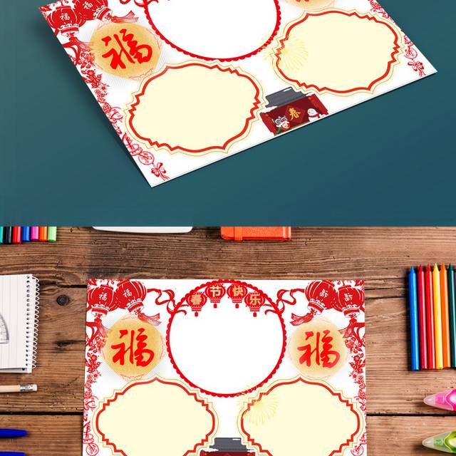 春节电子小报模板