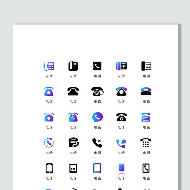 电话icon小图标