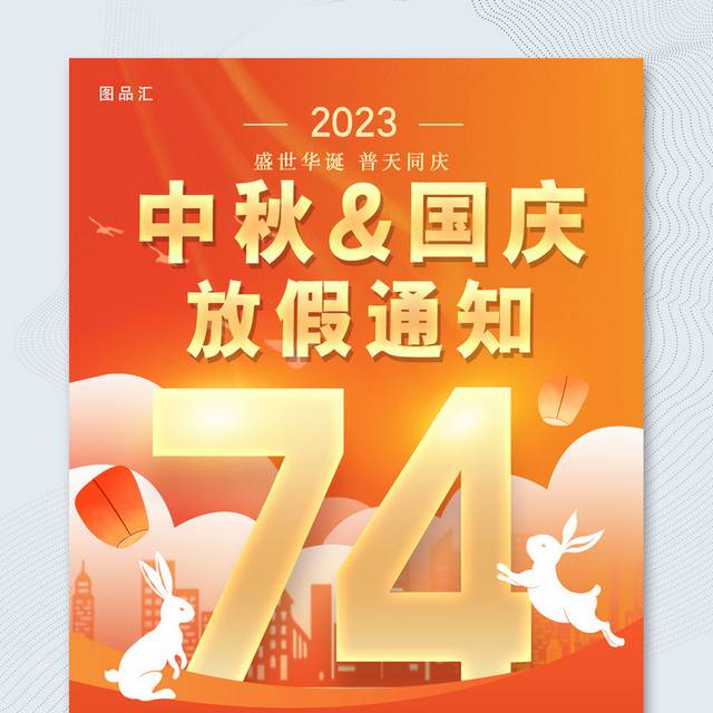 2023中秋国庆放假通知