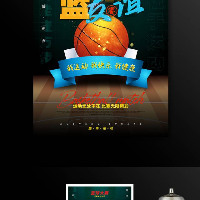  篮球海报