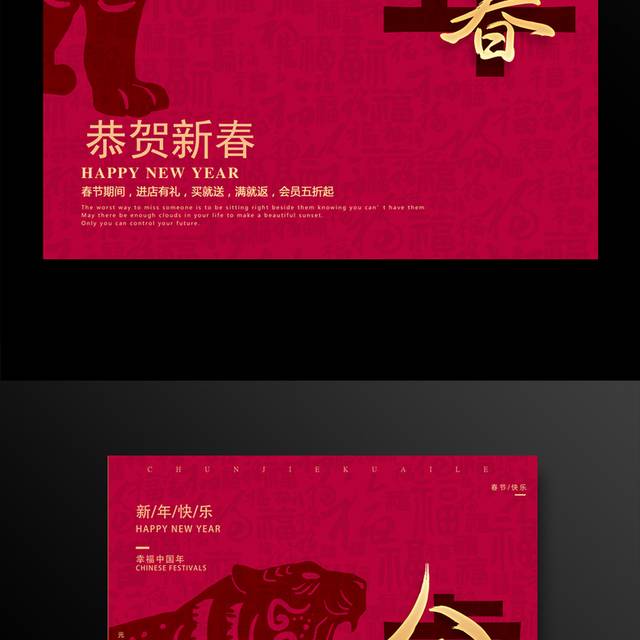 幸福中国年虎年春节海报